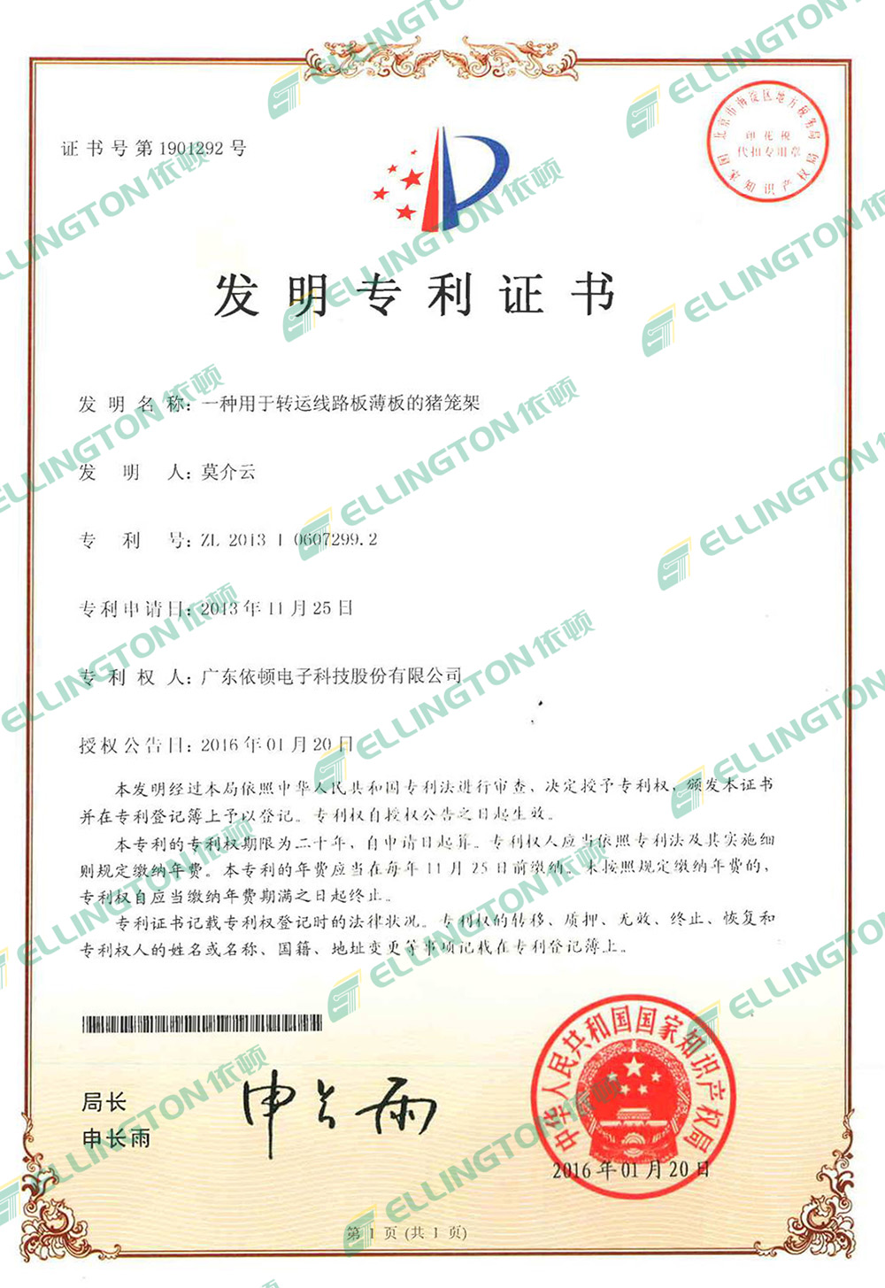 專利認證