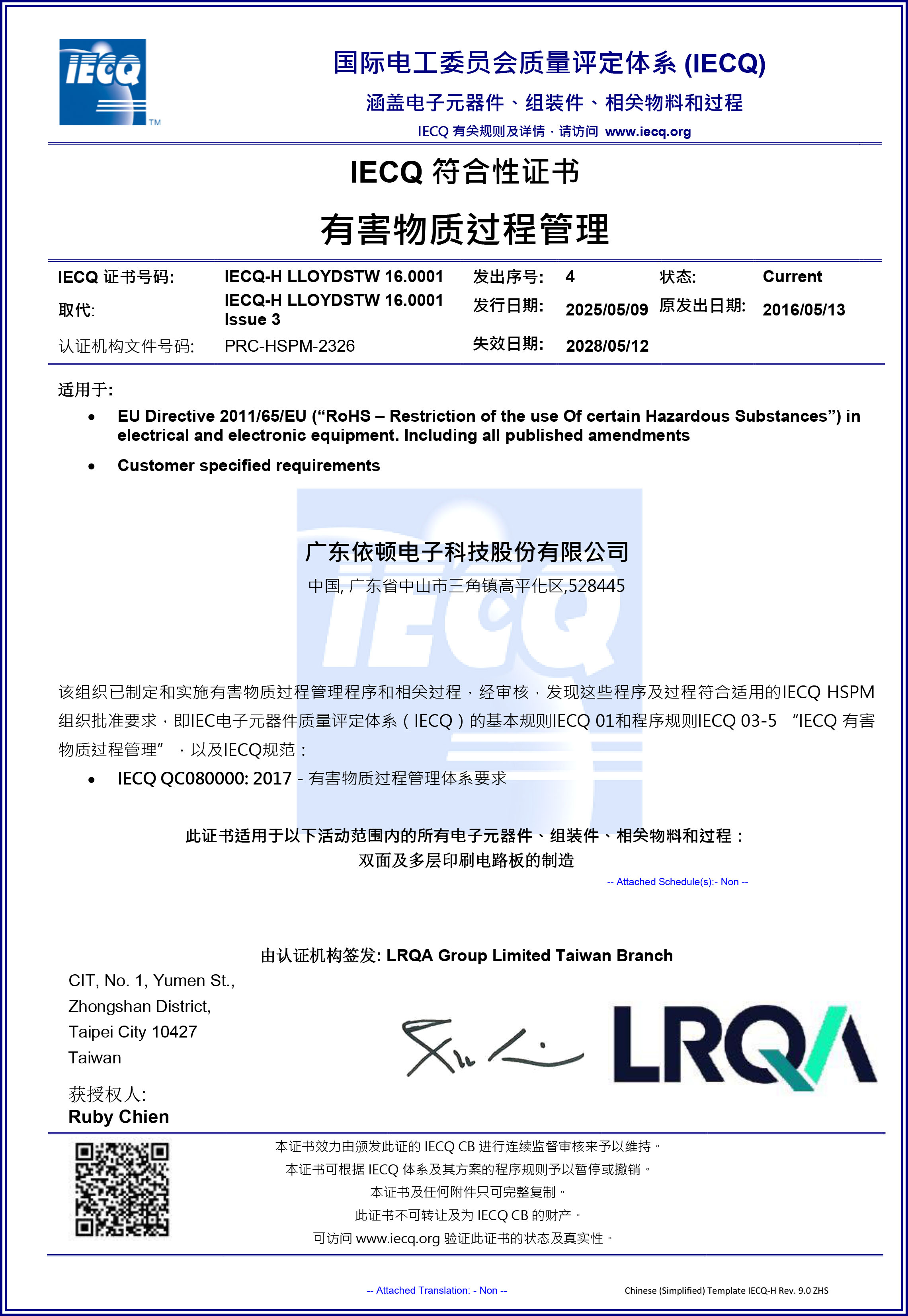 有害物質(zhì)管理體系證書(shū)