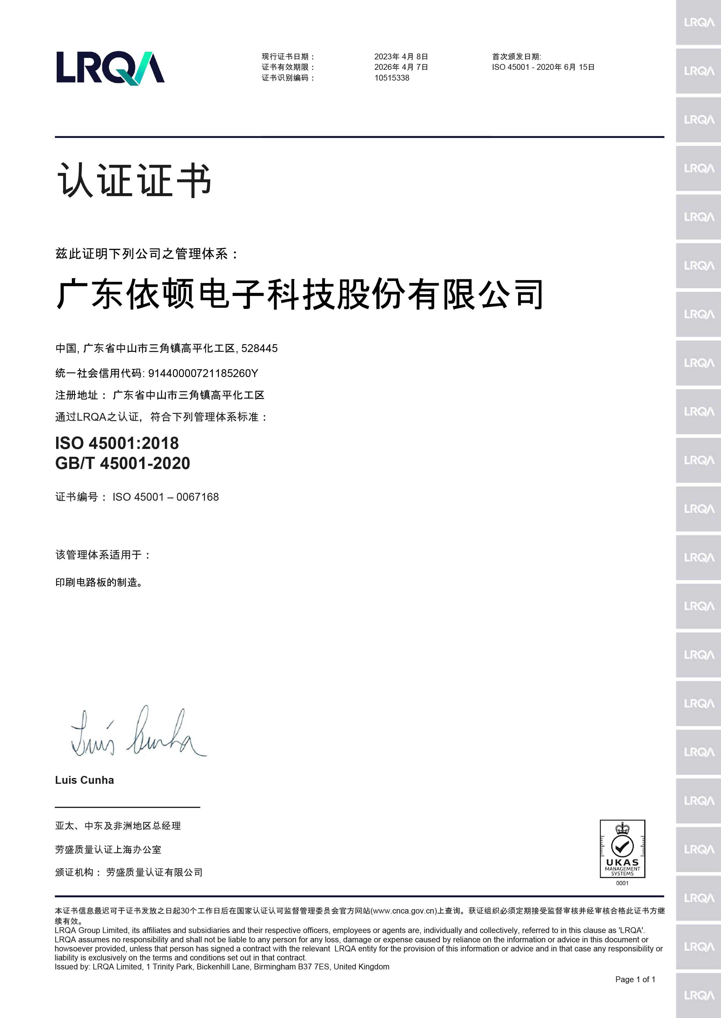 職業(yè)健康安全管理體系證書(shū)