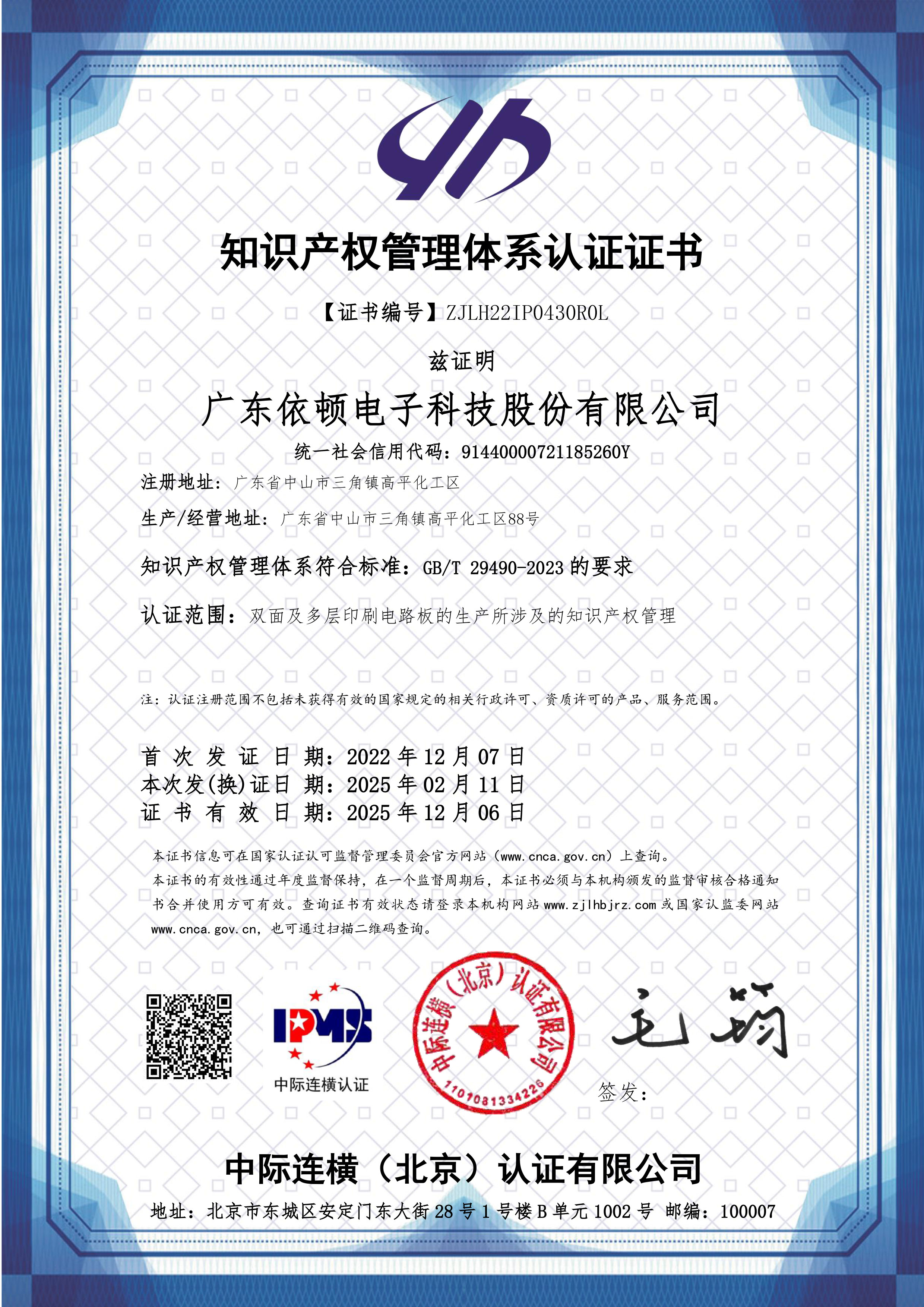 知識(shí)產(chǎn)權(quán)管理體系證書(shū)